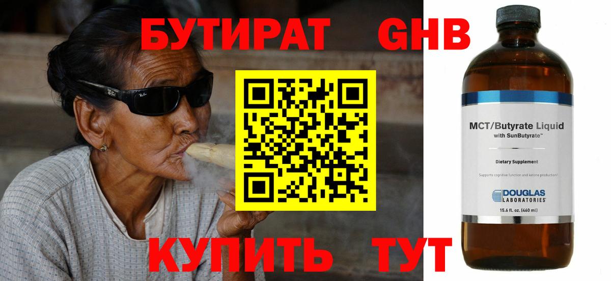 Ханты-Мансийск  БУТИРАТ  Вход с VPN  БУТИРАТ BDO 