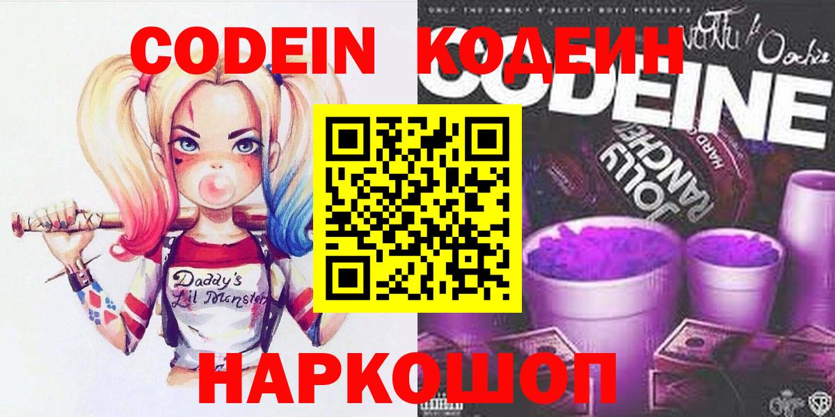 Codein Purple Drank Ханты-Мансийск