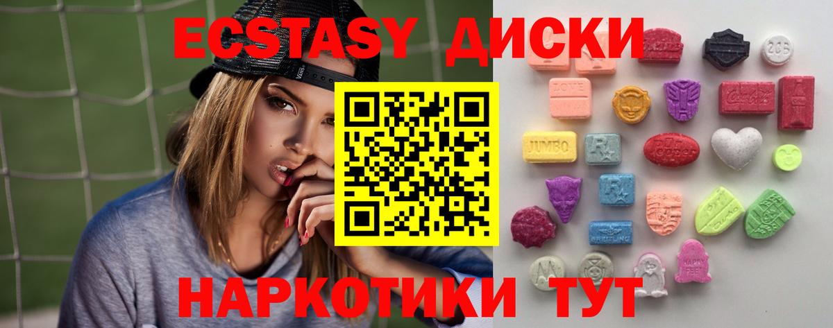 ЭКСТАЗИ круглые Ханты-Мансийск