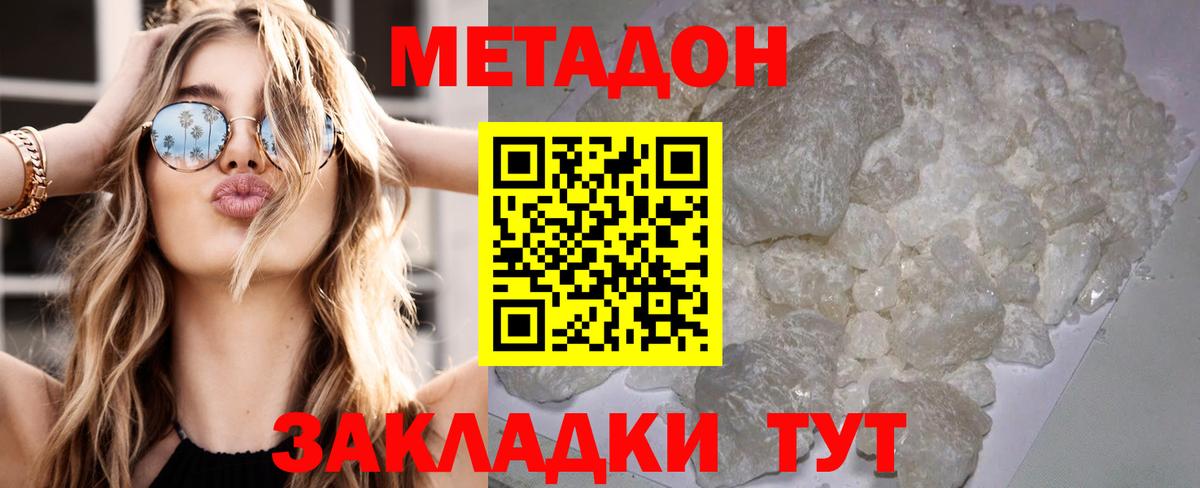 Ханты-Мансийск  МЕТАДОН VHQ  hydra зеркало  Вход с VPN  Метадон белоснежный 