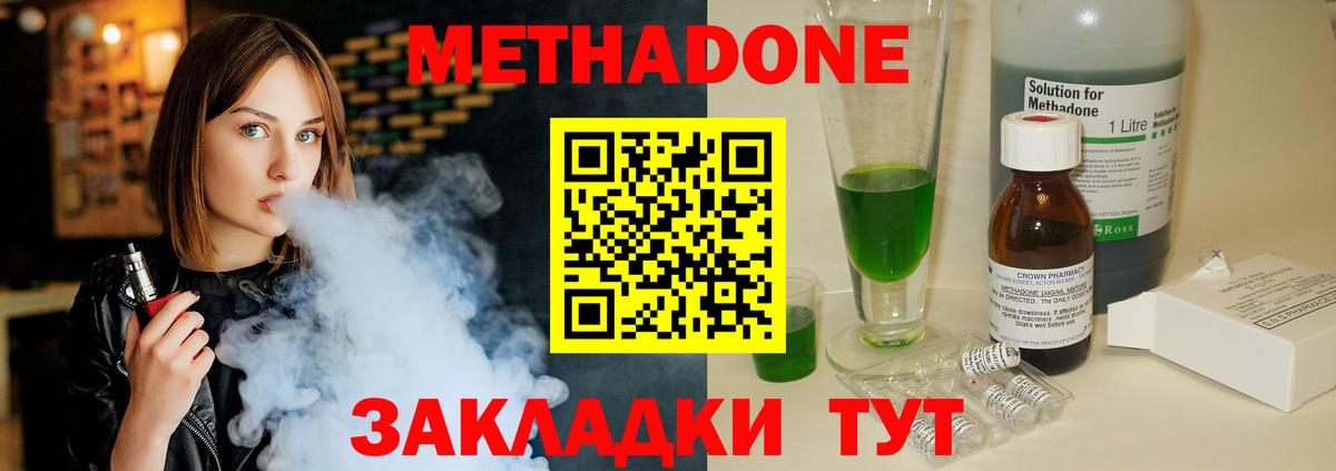 МЕТАДОН кристалл Ханты-Мансийск